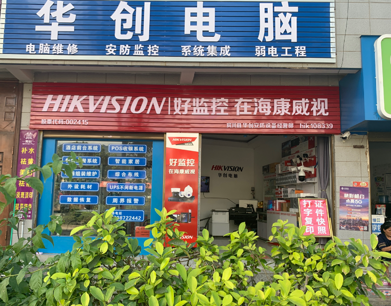 华创电脑(海康威视专营店的图标