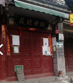 筱晓电脑  的图标