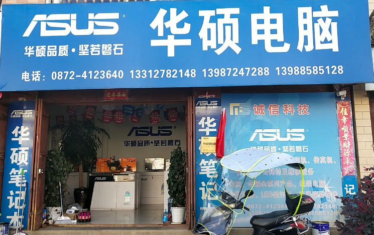 华硕电脑(鹤庆旗舰店)的图标