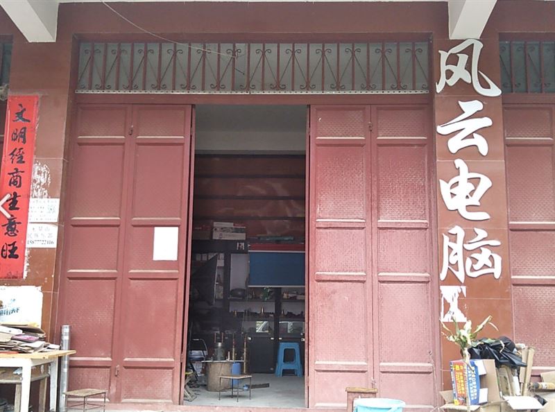 风云电脑的图标