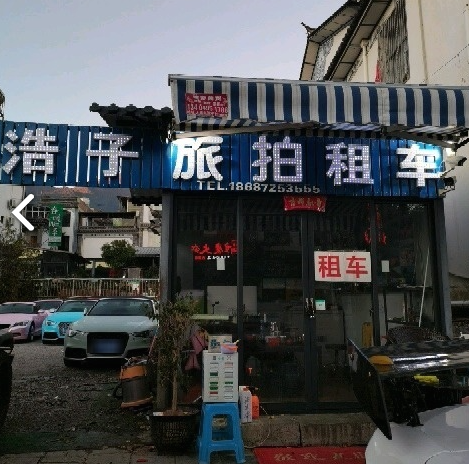 大理浩子汽车租赁  的图标