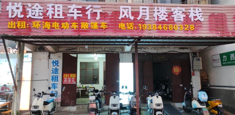 悦途租车行的图标