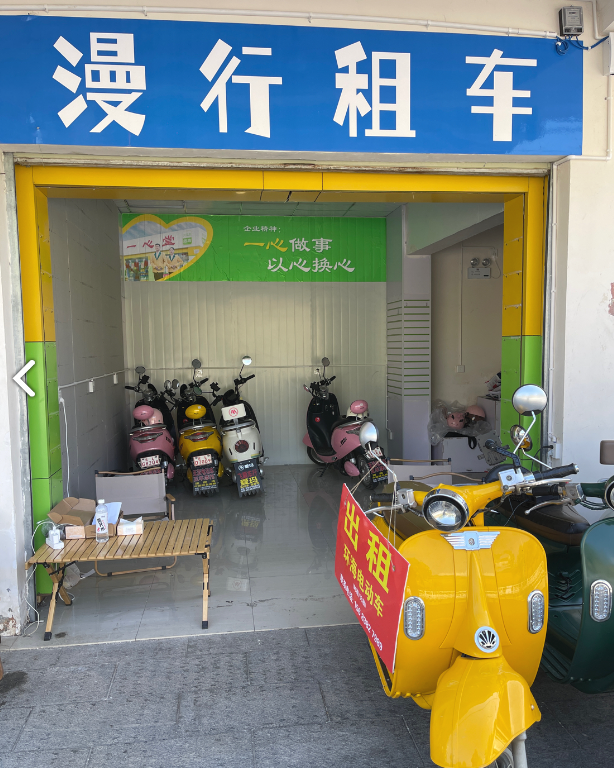 漫行租车的图标