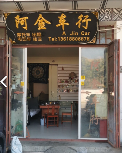 阿金车行的图标