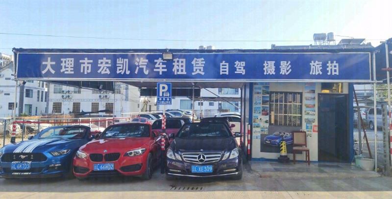 大理古城宏凯汽车租赁的图标