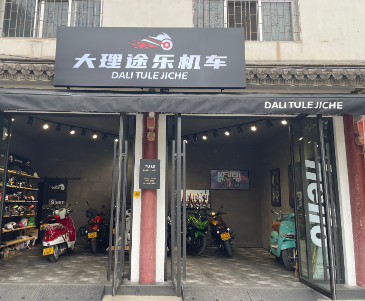 大理途乐机车的图标