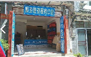 顺游旅游服务中心的图标