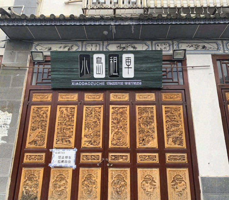 小岛租车 的图标