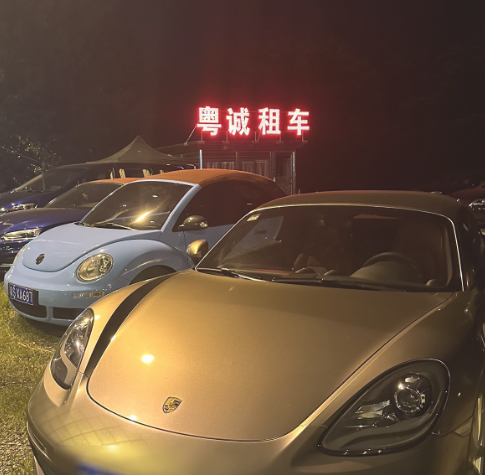 粤诚租车  的图标