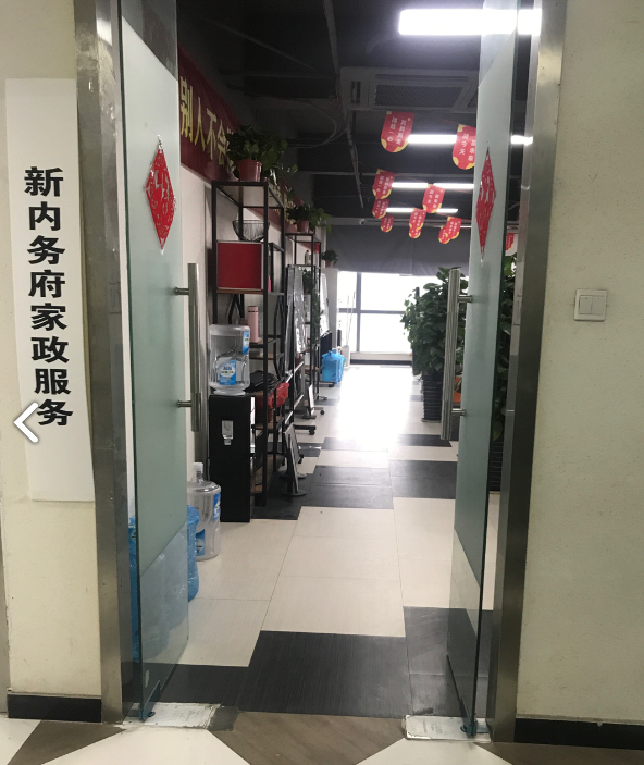 新内务府家政服务 的图标