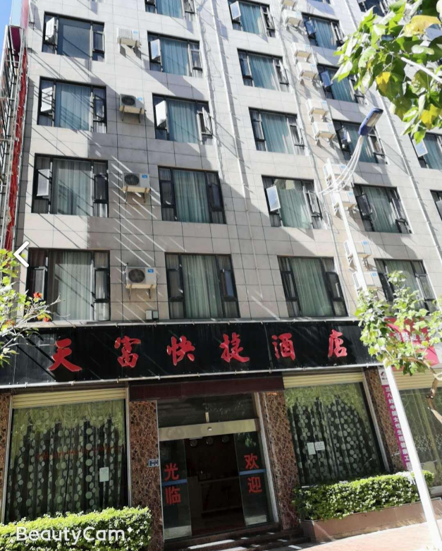 天富快捷酒店(洱海公园店的图标