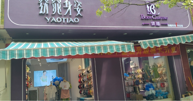 窈窕身姿&体雕的图标