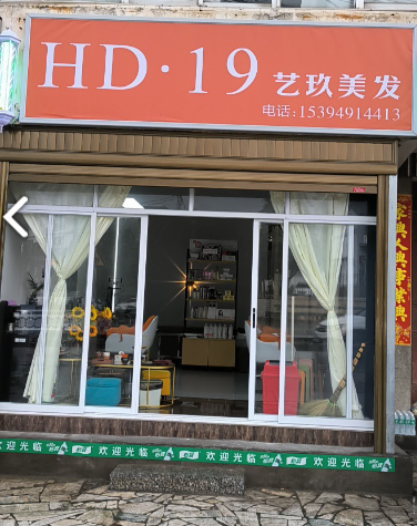 大理市艺玖美发店  的图标