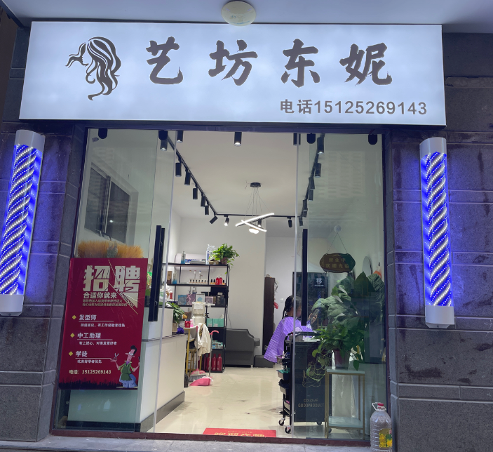 艺坊东妮的图标