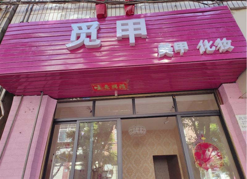 觅甲  的图标