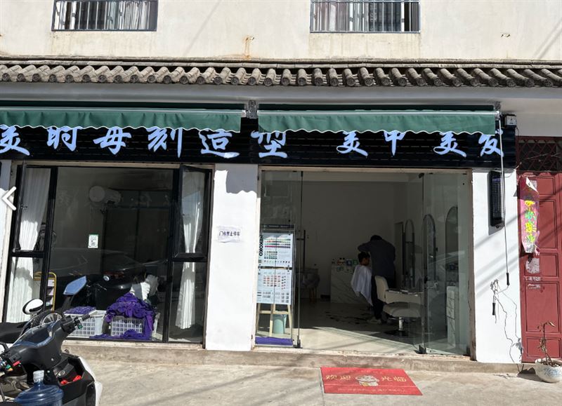 美时每刻造型美甲美发 的图标