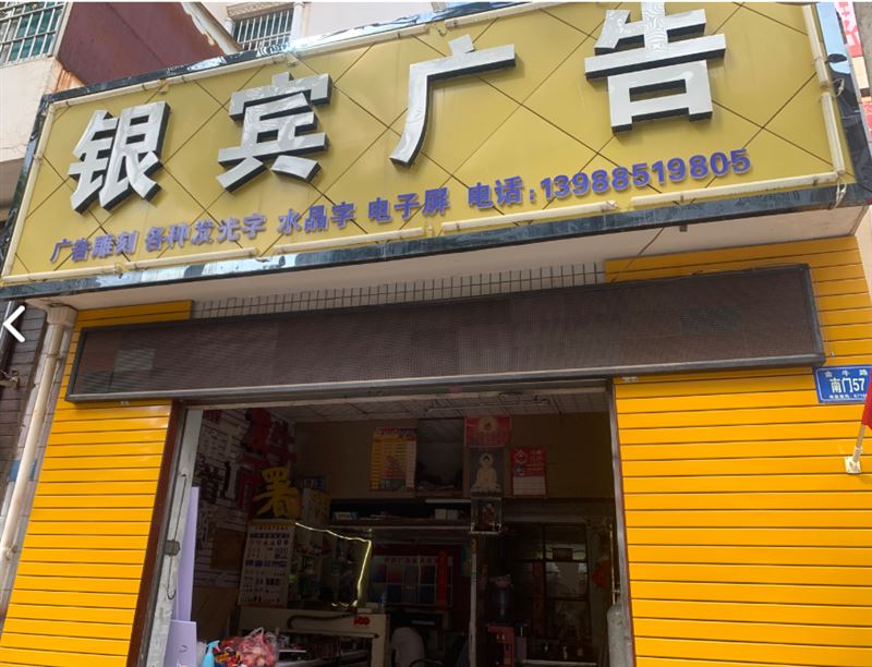 银宾广告的图标