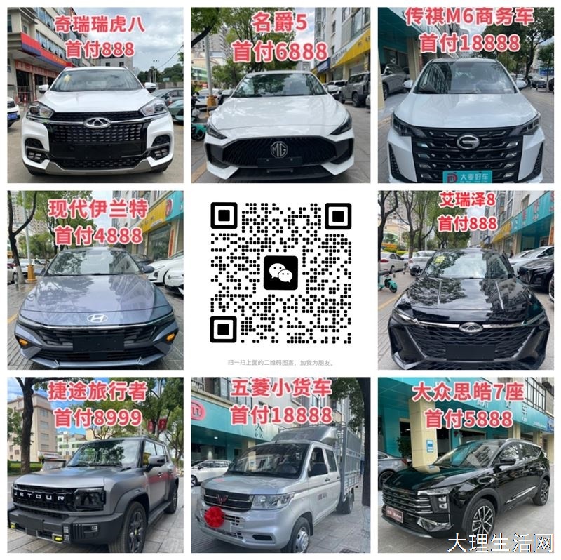 大理低首付购新车，征信黑可做，没有驾驶证可做，低首付，低利息